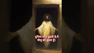 Duniya dhoondti mauj diduniyadhoondti virelvideo virelshorts lovejesus1121 [upl. by Carbo616]