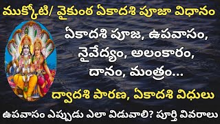 Vaikunta ekadasi pooja vidhanam in telugu  Mukkoti ekadasi pooja upavasam mantram naivedyam [upl. by Etterrag]