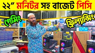 ফ্রিল্যান্সিং গ্রাফিক্স গেমিং এডিটিং কাজের PC  Computer Price in Bangladesh  RYZEN PC BUILD [upl. by Namyw]