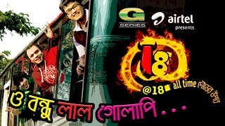 O Bnadhu Lal Golapi  Rizvi  Telefilm  18 All Time Dourer Upor  Telefilm Song [upl. by Matti700]