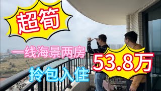 碧桂园十里银滩爱琴海｜一线海景两房｜拎包入住｜成交送装修设计图｜一口价538万｜惠州樓盤 惠州筍盤 惠州 房地產 十里銀灘 海景房 二手筍盤 度假 生活 [upl. by Anaeda]