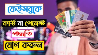 Facebook payment method in Bangladesh  Add Credit Card In Facebook  Technology Bangla LTD [upl. by Ellennaj]