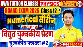 Class 12 Physics Chapter 6 Electromagnetic Induction  12th Physics Numerical Series By Rohit Sir [upl. by Oina337]