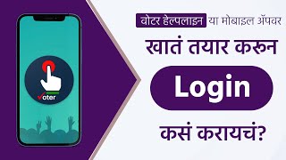 How to Login and Register on Voter Helpline app  CEO Maharashtra  howto sveep video [upl. by Zsazsa]