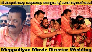 Suresh Gopi At Director Vishnu Mohan Marriage Function  Meppadiyan Movie Director Wedding [upl. by Sib]