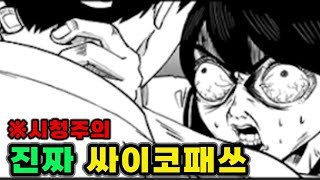 의미심장 4컷만화 시청주의 진짜 싸이코패쓰 게임입니다 눈표범 [upl. by Wenonah]