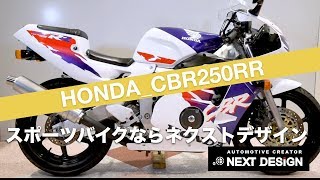 ホンダ CBR250RR の紹介：SOLDOUT！ [upl. by Dranreb]