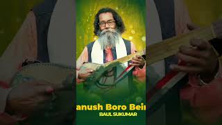 Baul song sukumarbaul banglasongbaulgaan radhakrishna baulsukumar baulsong horinam [upl. by Ecinahs293]