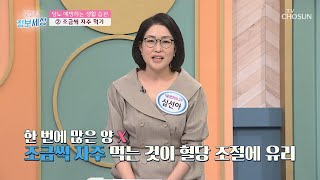 당뇨를 예방할 수 있는 생활 습관이 따로 있다 TV CHOSUN 221207 방송  굿모닝 정보세상 740회  TV조선 [upl. by Heigl844]