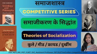 Theories of Socialization Samajikaran ke Siddhant Socialisation Samajikaran Cooley Mead Freud [upl. by Sokem]