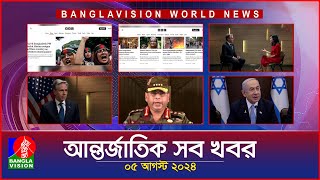 আন্তর্জাতিক সব খবর  Banglavision World News  05 August 2024  International News Bulletin [upl. by Fredek520]