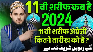 11 Vi Sharif Kab Hai 2024  11 वी शरीफ कब है 2024  सरकार गौस ए पाक का उर्स कब है 2024 [upl. by Zosima]