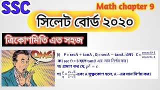 ssc math chapter 91 92 9  board question 2020 solution  trigonometry  sylhet board 2020 [upl. by Yhtur]