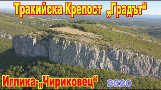 Иглика Тракийска Крепост „Градът“2020 [upl. by Evelyn]