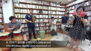 9 타악기 앙상블  마라카스Maracas 박인규 교수의 라틴 퍼커션 amp 드럼 세트 클리닉 [upl. by Emmeline545]