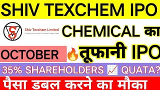 SHIV TEXCHEM IPO REVIEW 💥 SHAREHOLDERS QUATA Shiv Texchem IPO GMP APPLY DATES [upl. by Lottie599]