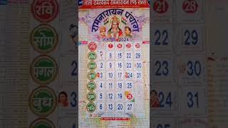 2024 का कैलेंडर2024 ka calendar [upl. by Ferneau287]