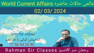 02 03 2024 WORLD CURRENT AFFAIRS WITH RAHMAN SIR عالمی حالات حاضرہ Inamur Rahman Yazdani [upl. by Sokairyk]