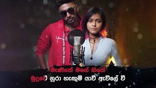 Manike Mage Hithe  මැණිකේ මගේ හිතේ  Without Voice [upl. by Adachi495]