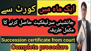 How to get succession certificate from court  جانشینی سرٹیفکیٹ حاصل کرنے کا طریقہ [upl. by Hulda]