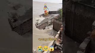 Hamro tu Jeet Peet lele baro flood ganga news shorts ganges koshi gangetic gangeticplain [upl. by Akimik]