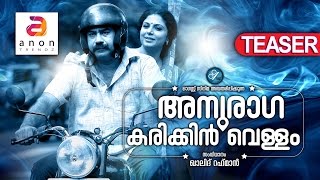 Anuraga Karikkin Vellam OFFICIAL TEASER  Biju Menon  Asha Sarath  Asif Ali  Malayalam Movie 2016 [upl. by Essirehs]