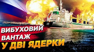 ВИБУХ БУДЕ БІЛЬШИЙ НІЖ ВІД БОМБИ НА НАГАСАКІ В МОРІ ДРЕЙФУЄ НЕБЕЗПЕЧНЕ СУДНО з РОСІЇ [upl. by Akcemat]