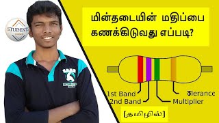 How to calculate the values of resistors in tamilHD [upl. by Htedirem]