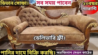 ডিভান সোফাডিভান সোফার দামDivan Sofa Price In Bangladesh [upl. by Camilia]