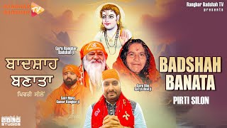 Badshah Banata Official Video Pirti Silon  Devotional Baba Balaknath Ji Bhajan Song 2024 [upl. by Mckay503]