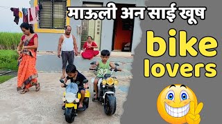 माऊली साईला e bike देईना म्हणून दुसरी super car घेतली 🫢ebike bike biker [upl. by Naujit]