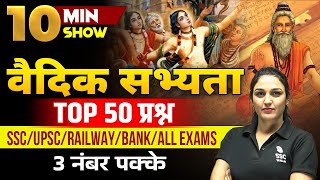 वैदिक सभ्यता  Vedic Period  Vedic Sabhyata In Hindi  प्राचीन भारत  10 MIN SHOW BY NAMU MAAM [upl. by Knowling191]