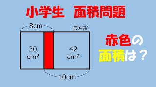 【中学入試】やさしい長方形の面積（面積迷路？） [upl. by Heffron]