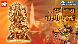 How to perform Lakshmi Puja on Diwali [upl. by Gnad]