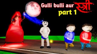 gulli bulli aur stree part 1  gulli bulli  gulli bulli baba  make joke horror gullibulli cartoon [upl. by Naxor]