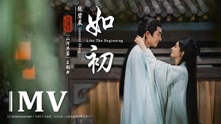 如初  张碧晨  Like The Beginning  Diamond Zhang  The Legend of ShenLi OST  FMV [upl. by Virgin]