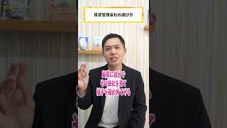 賃貸管理会社の選び方を教えます！らくだ不動産 [upl. by Mia]