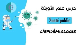 درس lépidémiologie من موديل santé publique للسنة أولى شبه طبي des résumés cours paramédicaux [upl. by Annirak376]