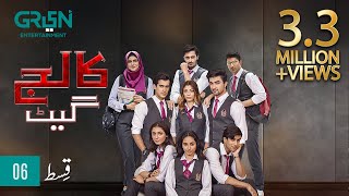 College Gate  Episode 06  Green TV Entertainment [upl. by Hgielrebma]