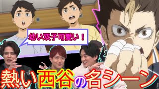 【ハイキュー】 TO THE TOP 宮野「昔の双子とアラン君可愛すぎる！」 村瀬「西谷さん大好きすぎる！」 西谷の格好良さに吠える烏野勢 稲荷崎戦クライマックス直前特番 Haikyuu [upl. by Anawal880]