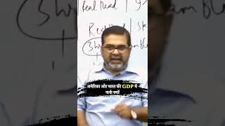 अमेरिका और भारत की GDP में फर्क क्यों  Avadh ojha Sir  Motivational Speech  shorts avadhojha [upl. by Deyes]