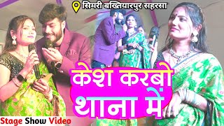 Gaurav Thakur Usha Yadav New Stage Show 2024  ऊषा यादव और गौरव ठाकुर का सुपरहिट स्टेज शो [upl. by Adnima]