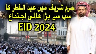 Eid Ki Namaz Haram Shareef Men Eid Mubarak 🌙 Eid In Makkah Saudi Arabia CHAND RAAT 2024 [upl. by Alrac]