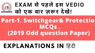 Part1  MCQs Of Switchgearamp Protection  2019 Odd question Paper  🔥हिंदी [upl. by Omland530]