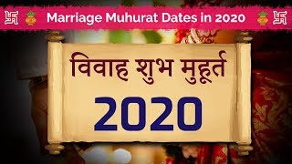 Marriage Muhurat 2020  शादीविवाह शुभ मुहूर्त 2020 Auspicious Dates for Wedding in 2020 [upl. by Lanoil]