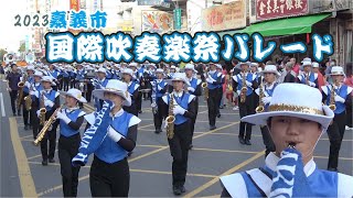 🏆金賞 滝川第二高校吹奏楽部 「2023嘉義市國際管樂節踩街」用台語與觀眾互動 👏👏精采絕倫的行進演出不錯過！ [upl. by Rehpinej]