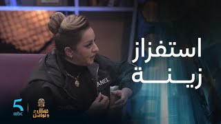 مراد كيستفز زينة الداودية شنو وقع [upl. by Yhcir]