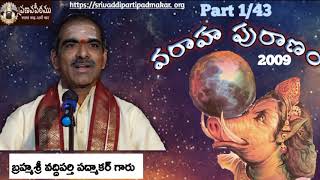 1 శ్రీ వరాహ పురాణం 2009 Part1  Sri Varaha Puranam 2009 by Brahmasri Vaddiparti Padmakar Garu [upl. by Ong]