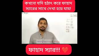 Fahad Sir New Best Study Motivational Shorts video ft FahadsTutorial  shorts motivation [upl. by Dodwell118]