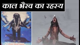 इस तरह शिव के क्रोध से उत्पन्न हुए भैरव शिव पुराण की कथा  Shiv Puran  Bhairav ki utpatti [upl. by Kieryt]